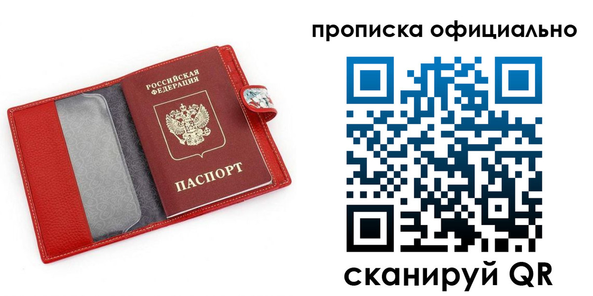 прописка для работы в Дзержинске